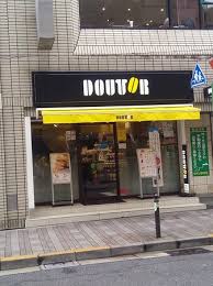 飲食店　ドトールコーヒーショップ代々木八幡店（飲食店）まで572m