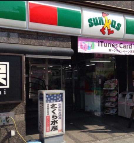 コンビニ　サンクス浅草橋駅前店（コンビニ）まで66m