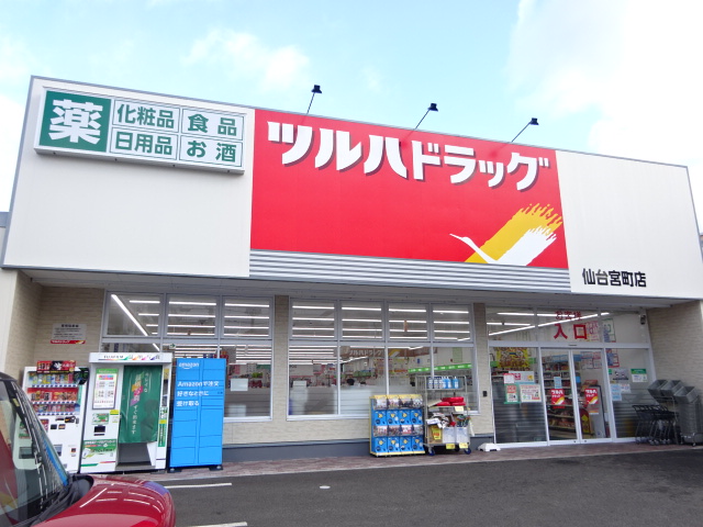 ドラックストア　ツルハドラッグ仙台宮町店（ドラッグストア）まで510m