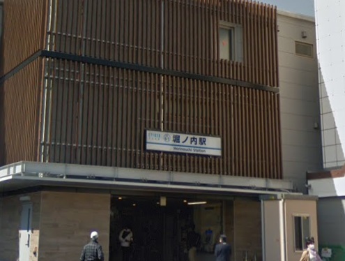 その他　堀ノ内駅（その他）まで4573m