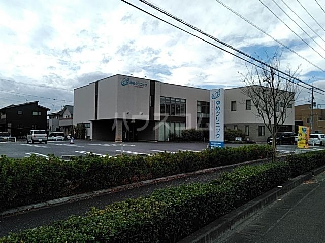 病院　ゆめクリニック（病院）まで202m