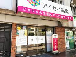 ドラックストア　アイセイ薬局 後楽園店（ドラッグストア）まで845m
