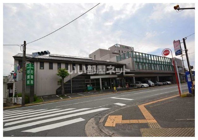 病院　杉病院（病院）まで738m