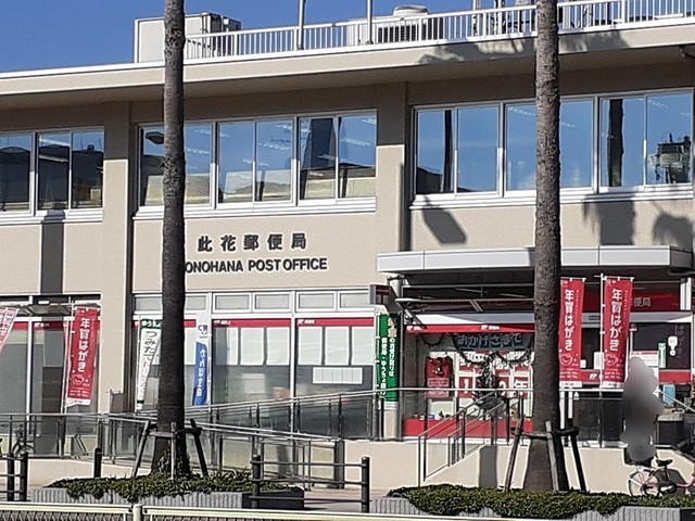 郵便局　此花郵便局（郵便局）まで280m