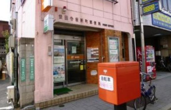 郵便局　世田谷桜新町郵便局（郵便局）まで640m