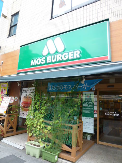 飲食店　モスバーガー 新瑞店（飲食店）まで864m