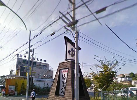 その他　★★極楽湯（スーパー銭湯）（その他）まで1400m