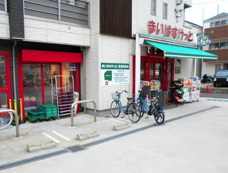 スーパー　まいばすけっと 東寺尾中台店（スーパー）まで328m
