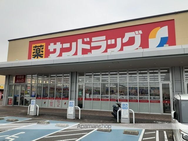 ドラックストア　サンドラッグ様（ドラッグストア）まで220m