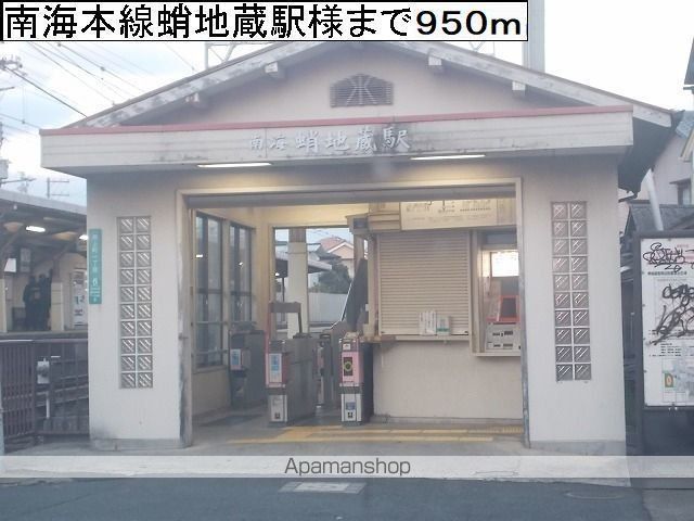 その他　南海本線蛸地蔵駅様（その他）まで950m