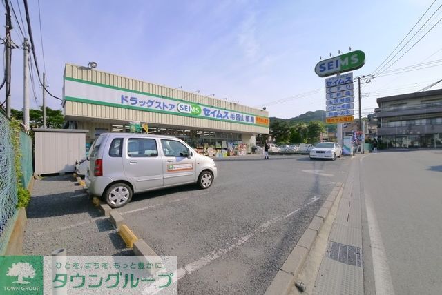 ドラックストア　セイムス♪（ドラッグストア）まで348m