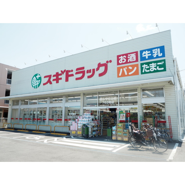 ドラックストア　スギドラッグ東みずほ台店（ドラッグストア）まで119m
