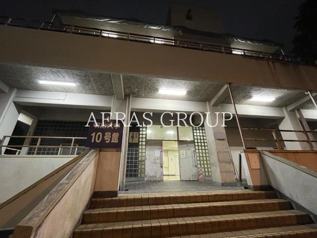 大学・短大　明治大学10号館（大学・短大）まで304m