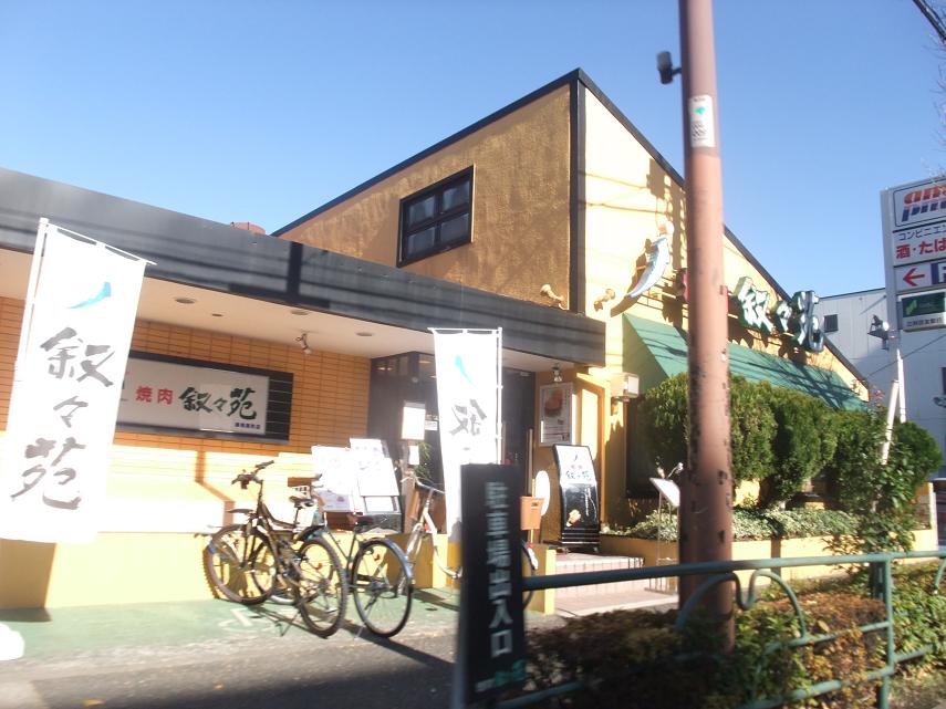 飲食店　叙々苑練馬関町店（飲食店）まで514m