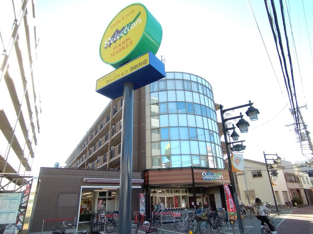 スーパー　FOODS　MARKET　Selection西新井店（スーパー）まで349m