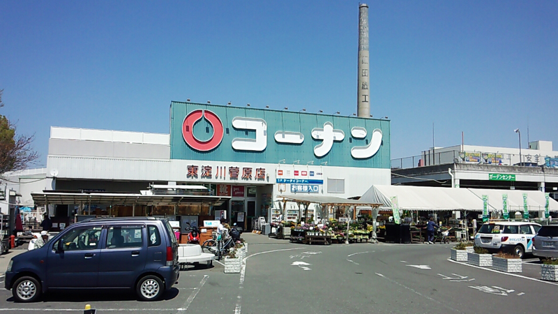 ホームセンター　ホームセンターコーナン 東淀川菅原店（ホームセンター）まで1979m