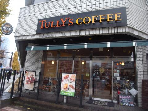飲食店　タリーズコーヒー芝二丁目店（飲食店）まで154m