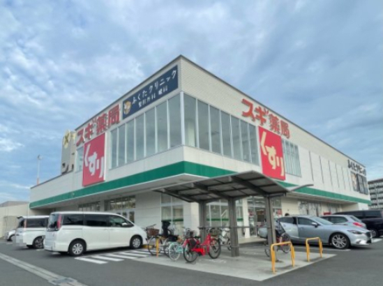 ドラックストア　スギ薬局 向島店（ドラッグストア）まで656m