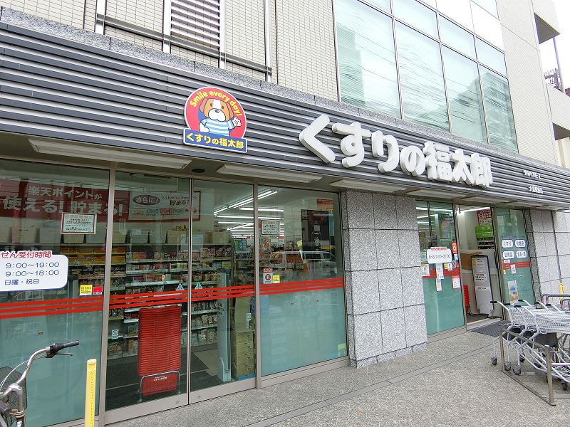 ドラックストア　くすりの福太郎 公団店 調剤専門店（ドラッグストア）まで214m