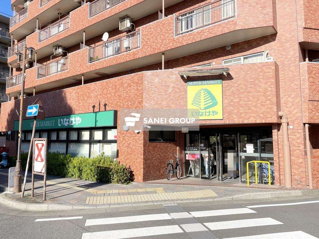 スーパー　いなげや 新狭山駅前店（スーパー）まで840m