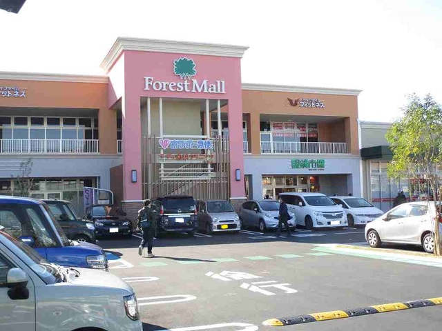 ショッピングセンター　フォレストモール（ショッピングセンター）まで600m