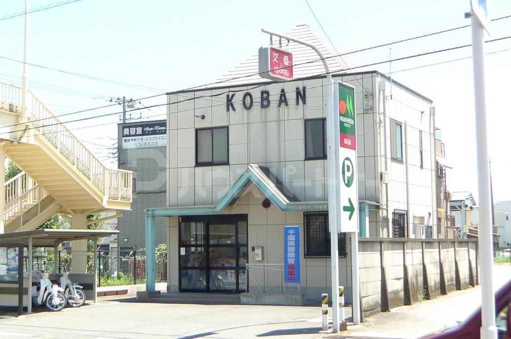 警察署・交番　流山警察署 初石交番（警察署・交番）まで560m