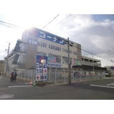 ホームセンター　ホームセンターコーナン 兵庫松原通店（ホームセンター）まで553m