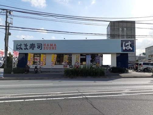 飲食店　はま寿司（飲食店）まで2200m