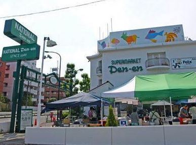 スーパー　ナショナル田園（スーパー）まで1170m