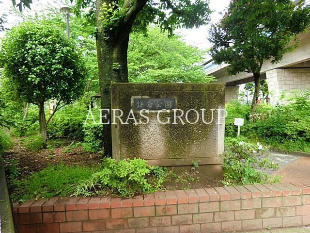 公園　鎌倉公園（公園）まで303m