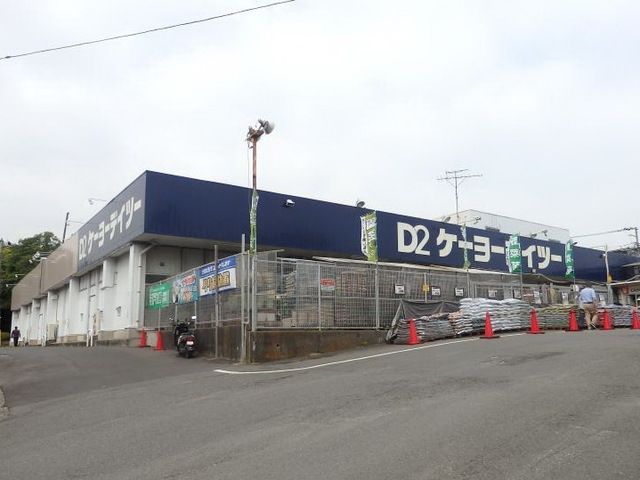 ホームセンター　ケーヨーデイツー湘南台店（ホームセンター）まで678m