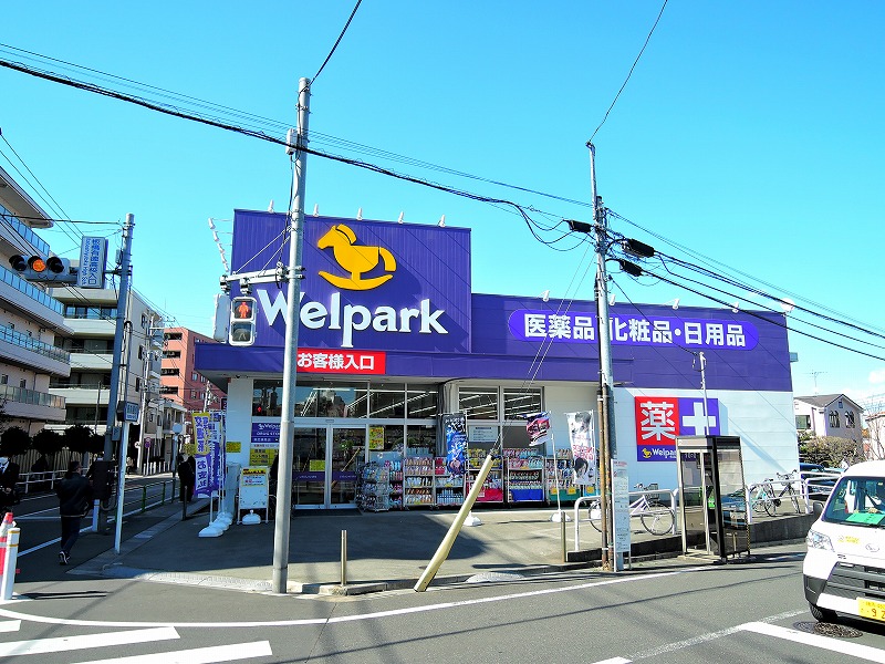 ドラックストア　ウェルパーク練馬平和台店（ドラッグストア）まで797m