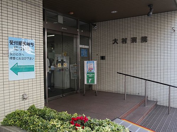 病院　大村病院（病院）まで530m