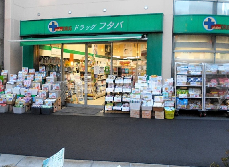 ドラックストア　Drug Futaba西小山店（ドラッグストア）まで113m