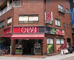 スーパー　miniピアゴ池袋2丁目店（スーパー）まで218m