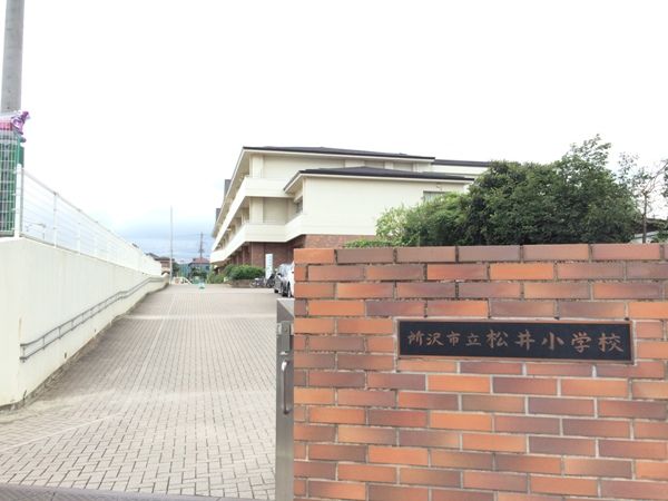小学校　所沢市立松井小学校（小学校）まで213m