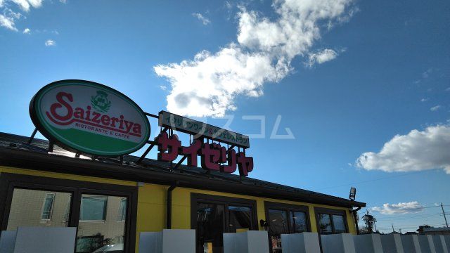 飲食店　サイゼリヤ 石下町店（飲食店）まで1803m