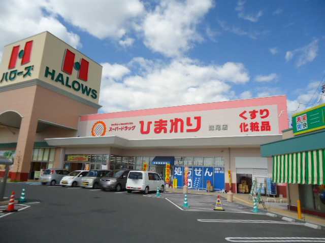 その他　スーパードラッグひまわり妹尾店（その他）まで982m