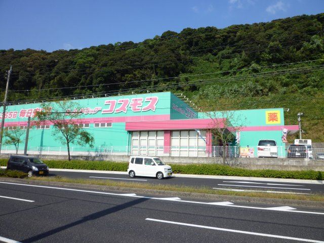 ドラックストア　コスモス（ドラッグストア）まで270m