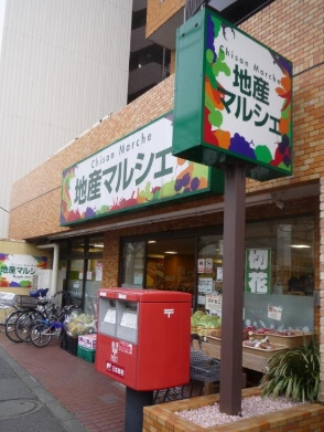 その他　【スーパー】地産マルシェ練馬店（その他）まで465m