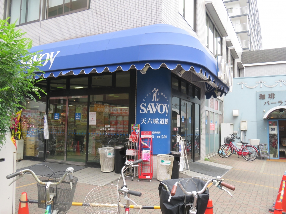 スーパー　サボイ天六味道館（スーパー）まで445m