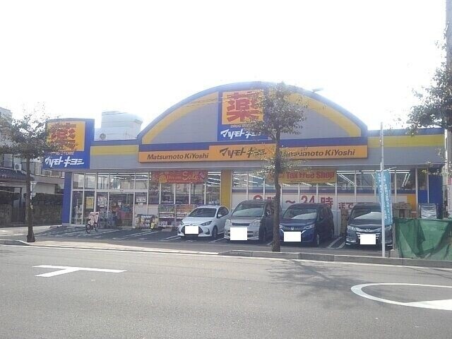 ドラックストア　マツモトキヨシ下荒田店（ドラッグストア）まで487m