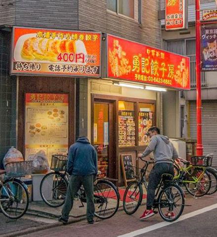 飲食店　勇記餃子棒（飲食店）まで248m