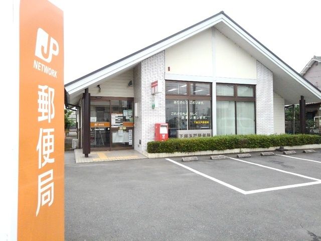 郵便局　下館玉戸郵便局（郵便局）まで900m