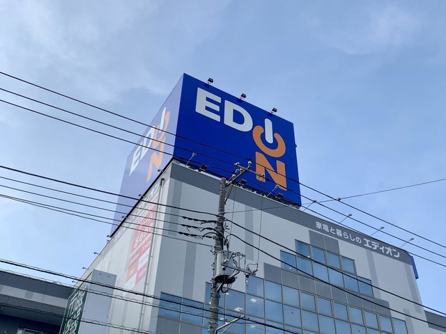 ホームセンター　エディオン日吉店（ホームセンター）まで840m