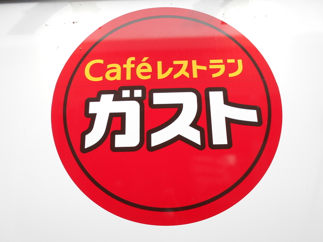 飲食店　ガスト綱島店（飲食店）まで530m