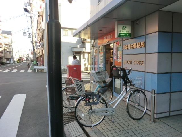 郵便局　川崎井田郵便局（郵便局）まで837m