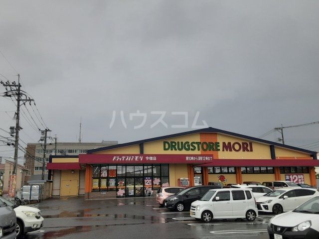 ドラックストア　ドラッグストアモリ 今宿店（ドラッグストア）まで2233m