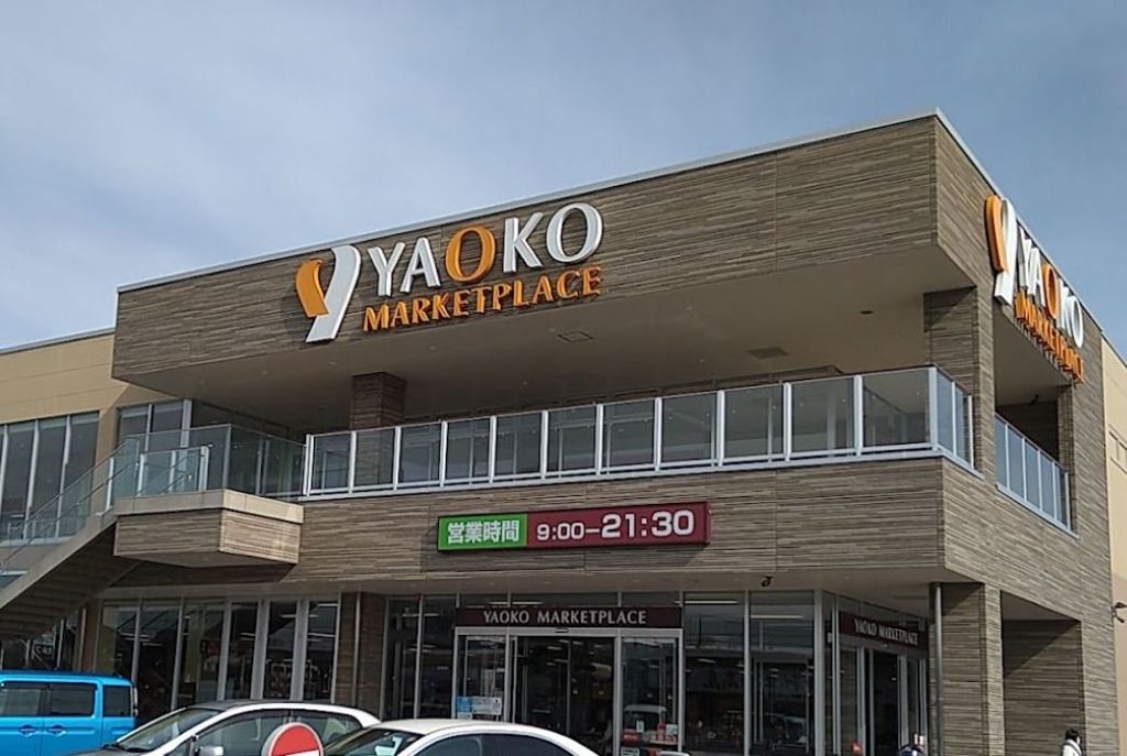 スーパー　ヤオコー熊谷箱田店（スーパー）まで890m