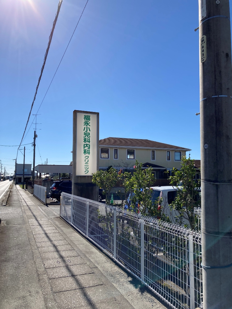 病院　福永小児科内科クリニック（病院）まで467m